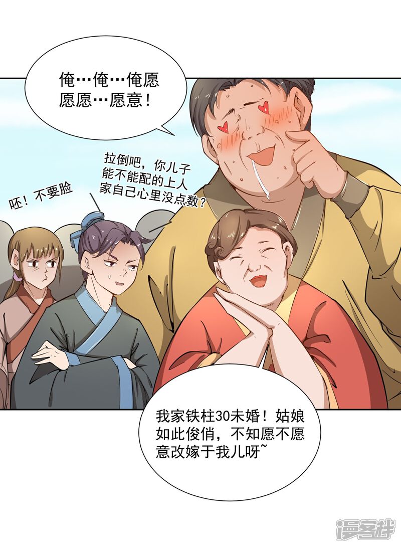 《陛下！热点蹭不蹭》第43话 太子朱雀门求爱 第32页