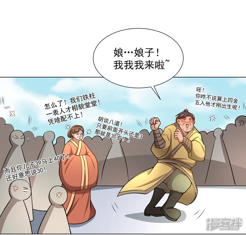 《陛下！热点蹭不蹭》第43话 太子朱雀门求爱 第33页