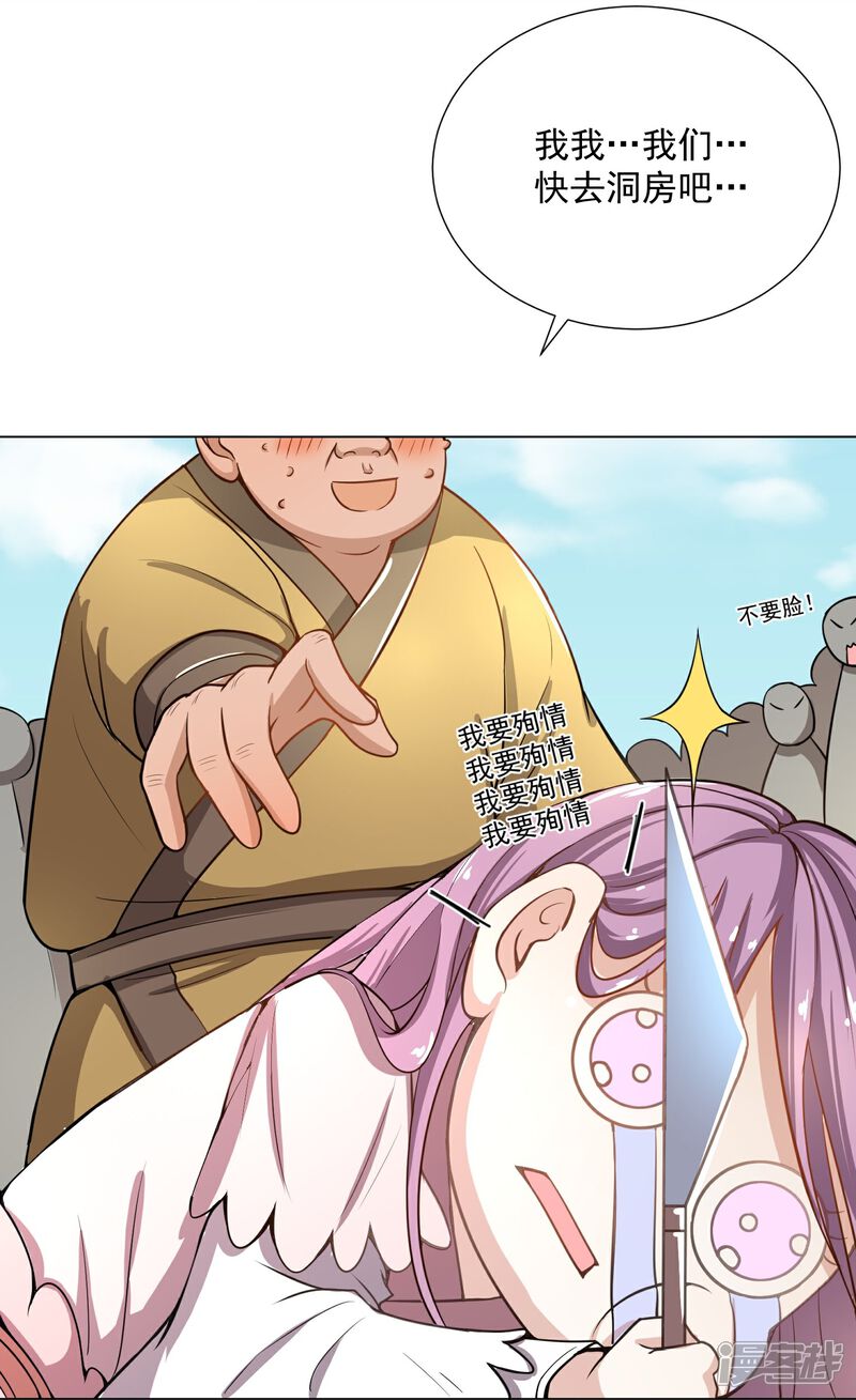 《陛下！热点蹭不蹭》第43话 太子朱雀门求爱 第34页