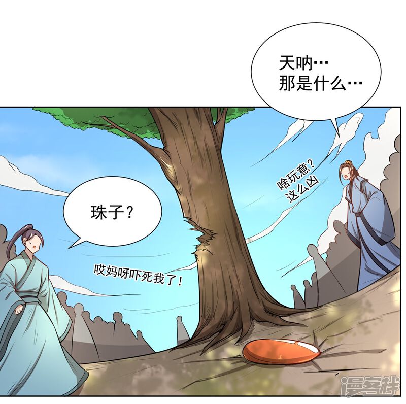 《陛下！热点蹭不蹭》第43话 太子朱雀门求爱 第38页