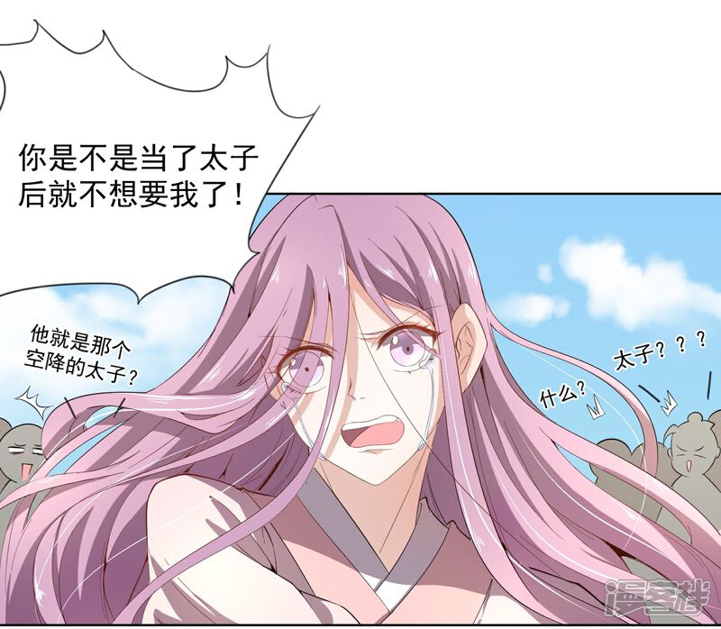 《陛下！热点蹭不蹭》第43话 太子朱雀门求爱 第49页