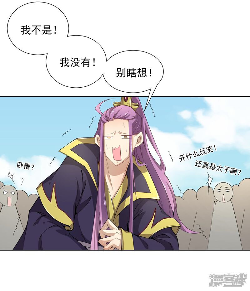 《陛下！热点蹭不蹭》第43话 太子朱雀门求爱 第50页