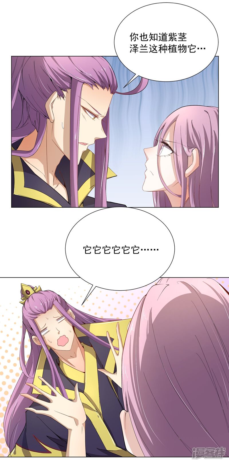 《陛下！热点蹭不蹭》第43话 太子朱雀门求爱 第52页
