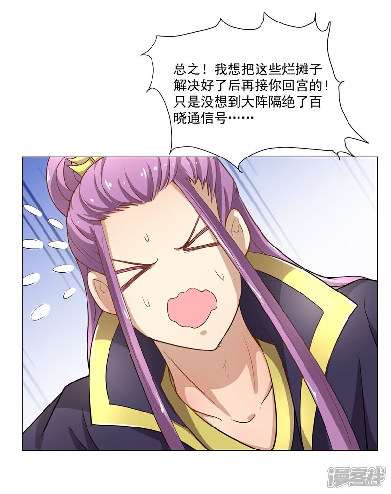 《陛下！热点蹭不蹭》第43话 太子朱雀门求爱 第53页