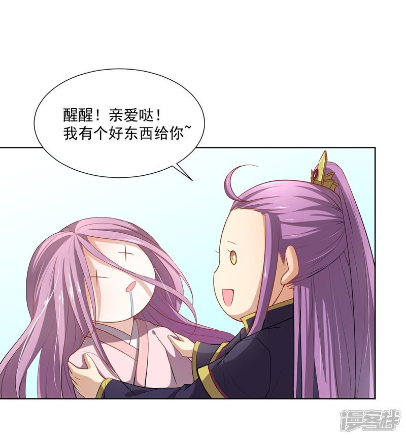 《陛下！热点蹭不蹭》第43话 太子朱雀门求爱 第59页
