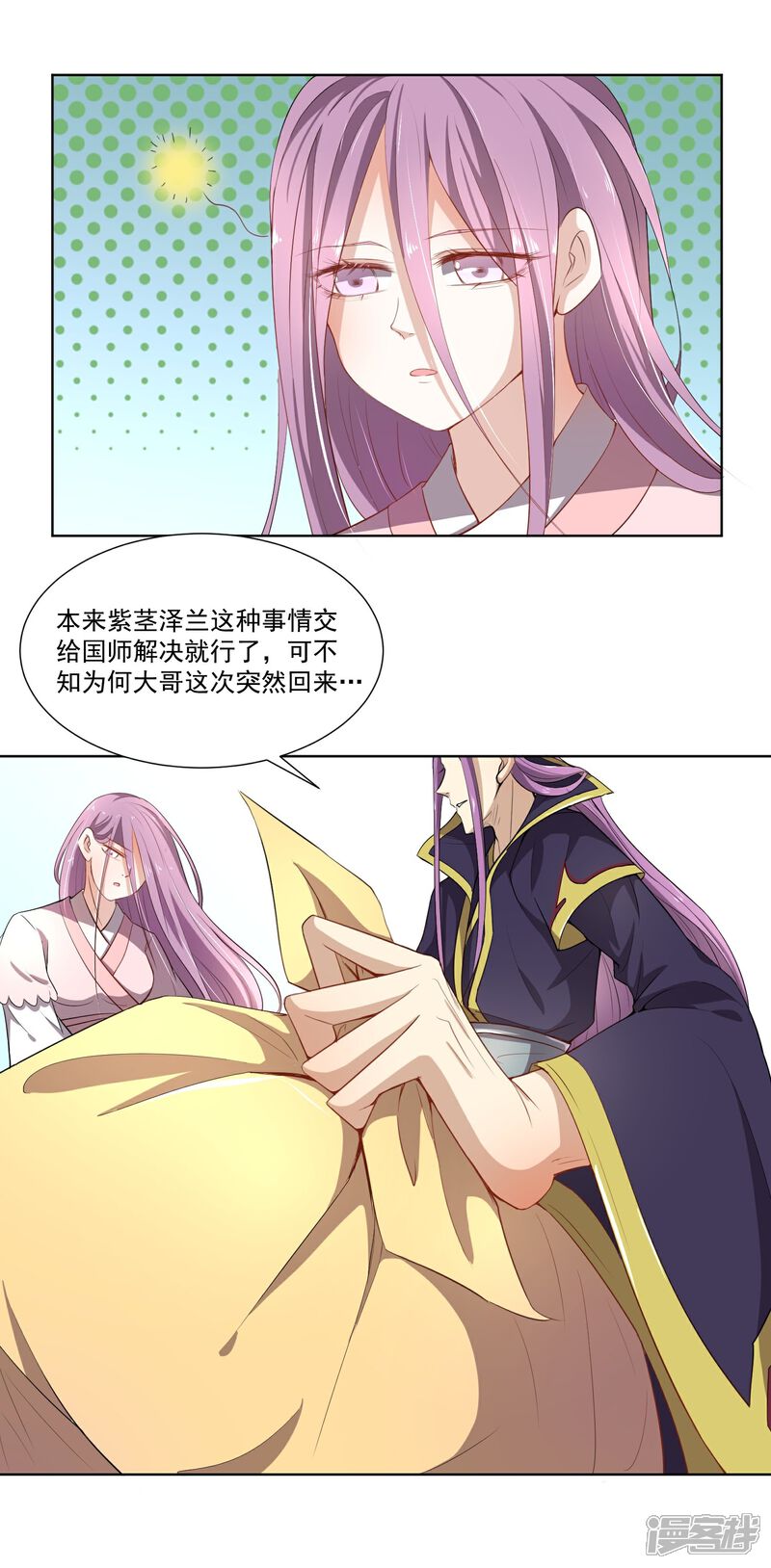 《陛下！热点蹭不蹭》第43话 太子朱雀门求爱 第60页