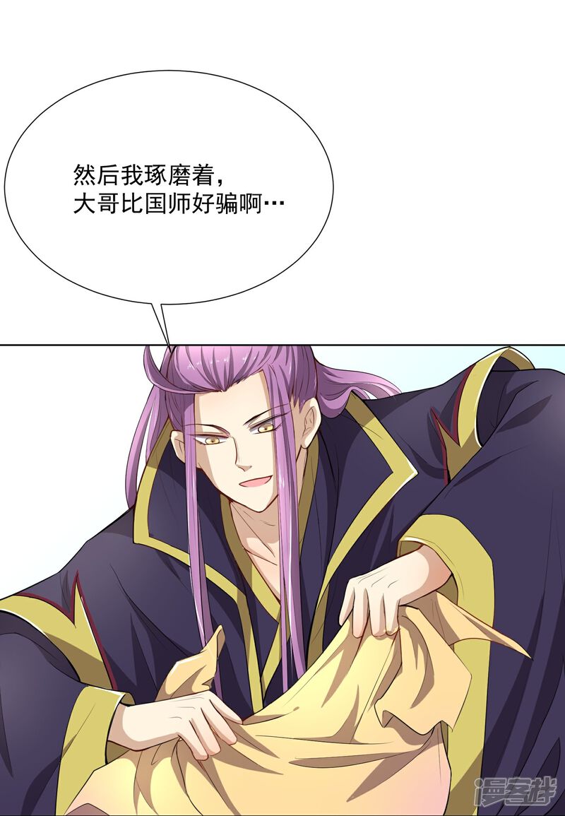 《陛下！热点蹭不蹭》第43话 太子朱雀门求爱 第61页