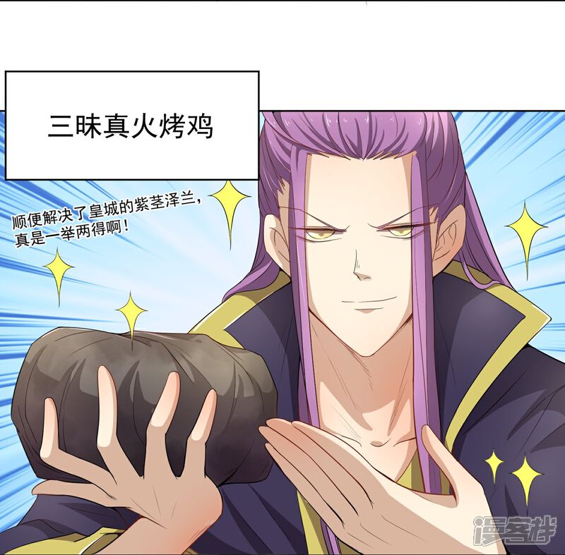 《陛下！热点蹭不蹭》第43话 太子朱雀门求爱 第63页