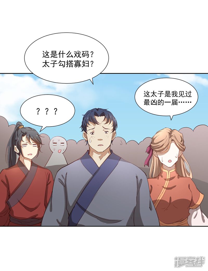 《陛下！热点蹭不蹭》第43话 太子朱雀门求爱 第66页