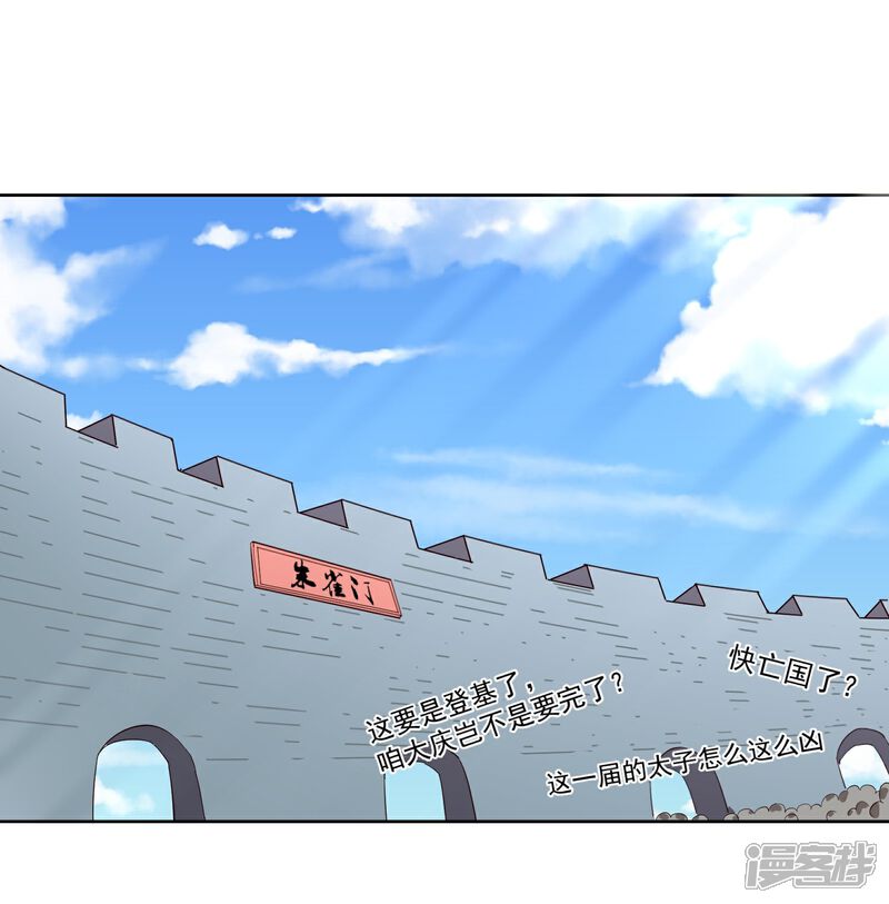 《陛下！热点蹭不蹭》第43话 太子朱雀门求爱 第67页