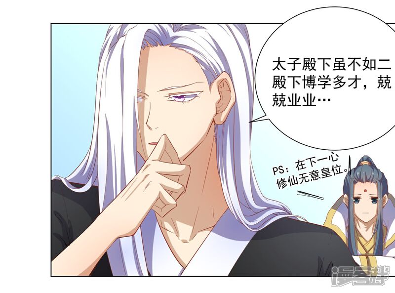《陛下！热点蹭不蹭》第43话 太子朱雀门求爱 第6页