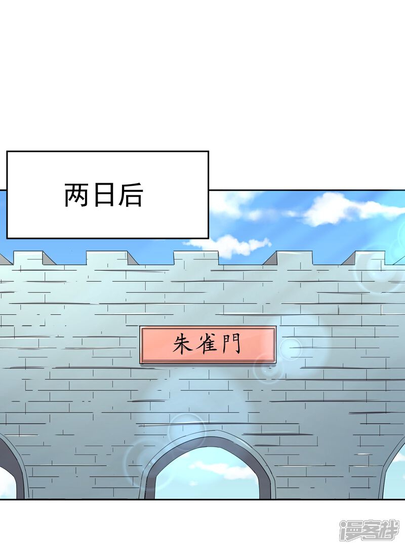 《陛下！热点蹭不蹭》第43话 太子朱雀门求爱 第71页