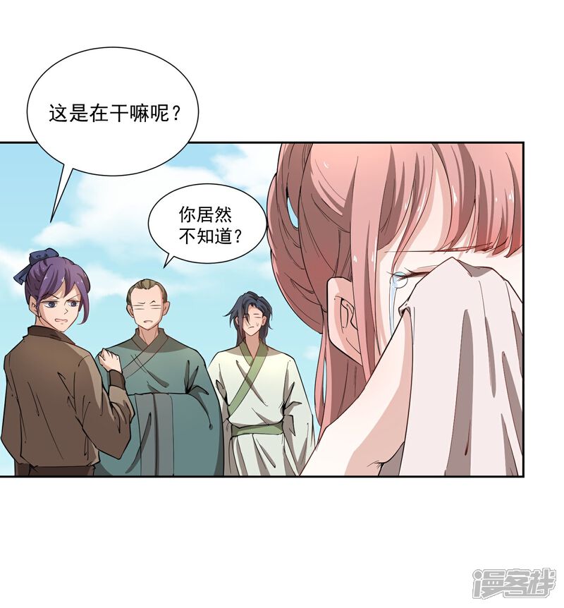 《陛下！热点蹭不蹭》第43话 太子朱雀门求爱 第76页