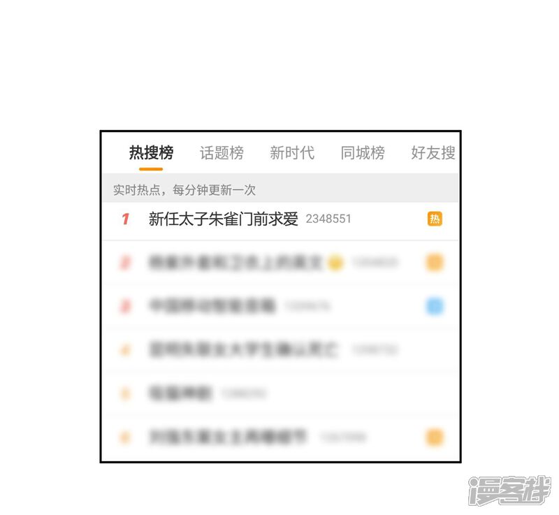 《陛下！热点蹭不蹭》第43话 太子朱雀门求爱 第77页
