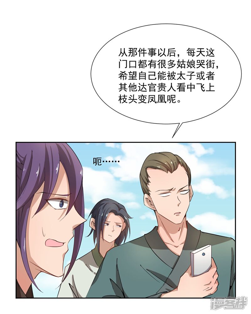 《陛下！热点蹭不蹭》第43话 太子朱雀门求爱 第78页