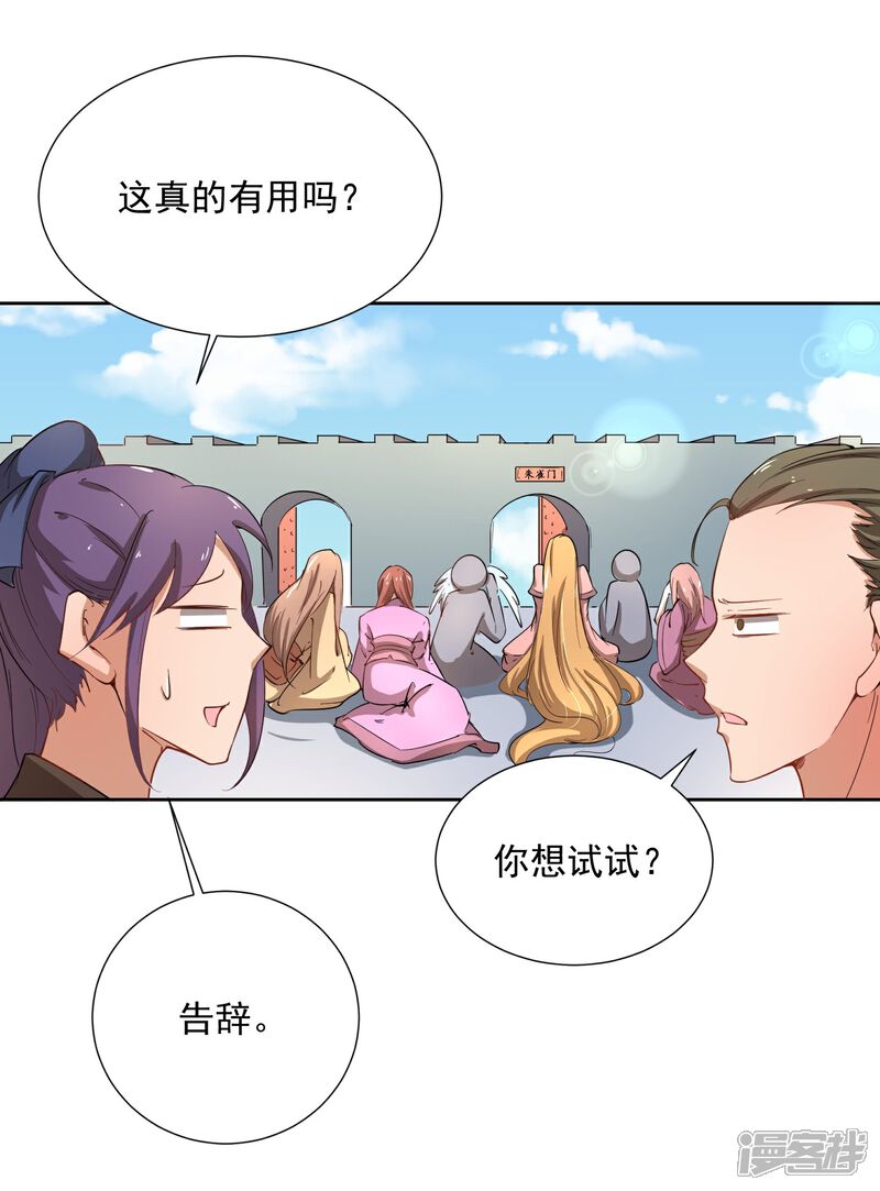 《陛下！热点蹭不蹭》第43话 太子朱雀门求爱 第79页