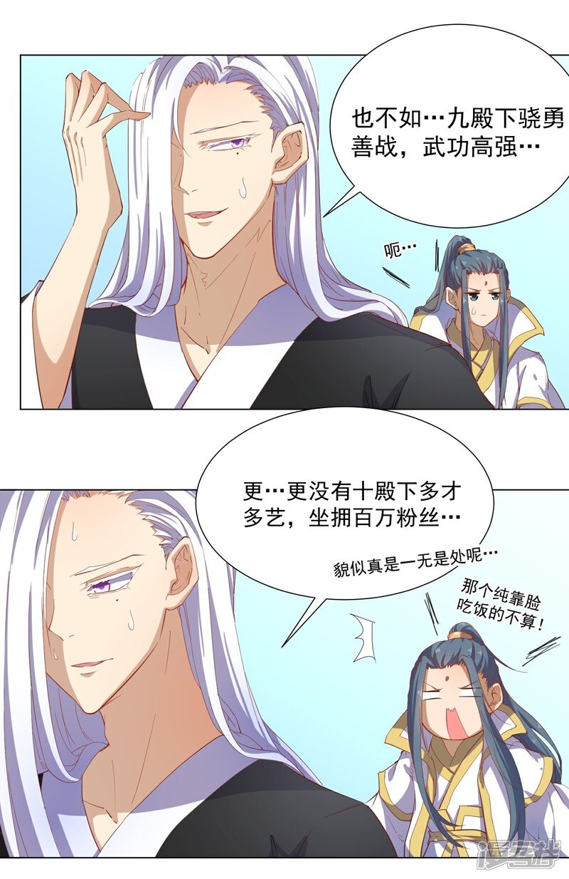 《陛下！热点蹭不蹭》第43话 太子朱雀门求爱 第7页