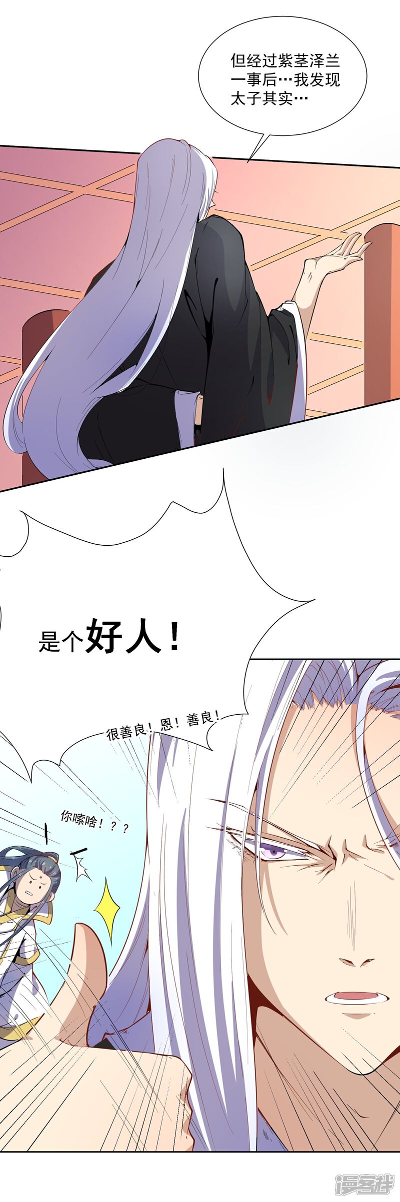 《陛下！热点蹭不蹭》第43话 太子朱雀门求爱 第8页