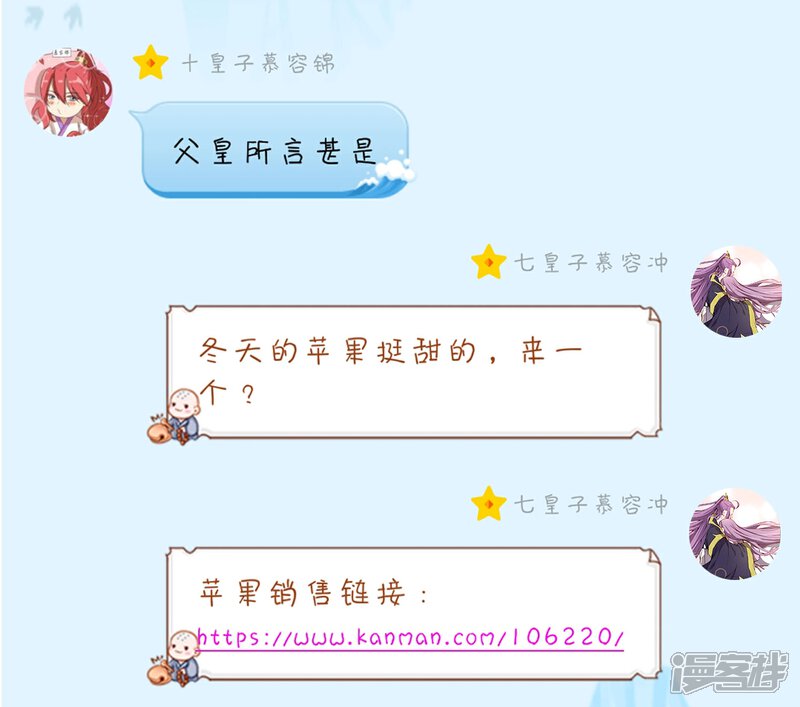 《陛下！热点蹭不蹭》小剧场2 第10页