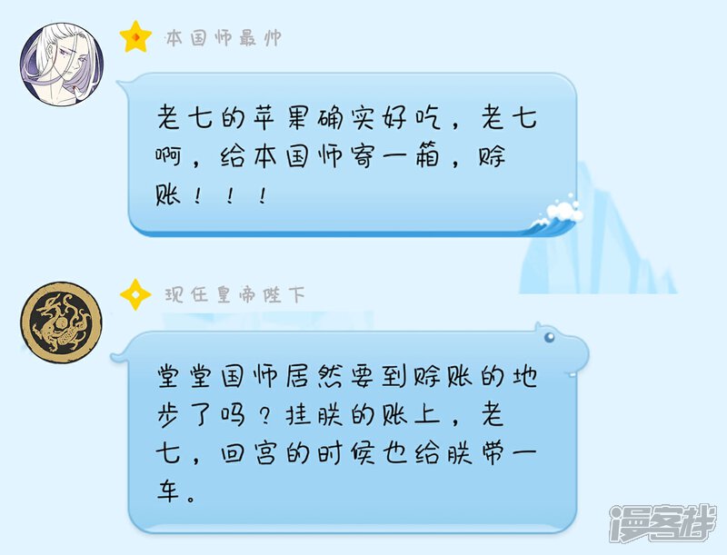 《陛下！热点蹭不蹭》小剧场2 第11页