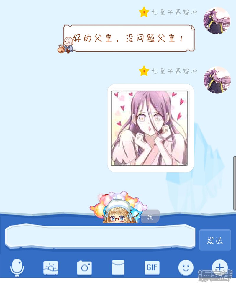 《陛下！热点蹭不蹭》小剧场2 第12页