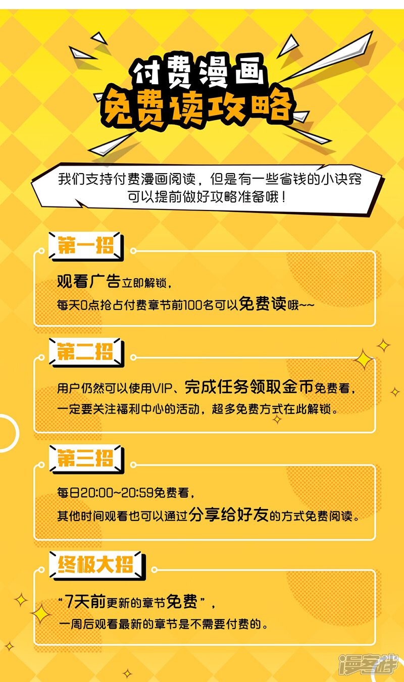 《陛下！热点蹭不蹭》小剧场2 第14页