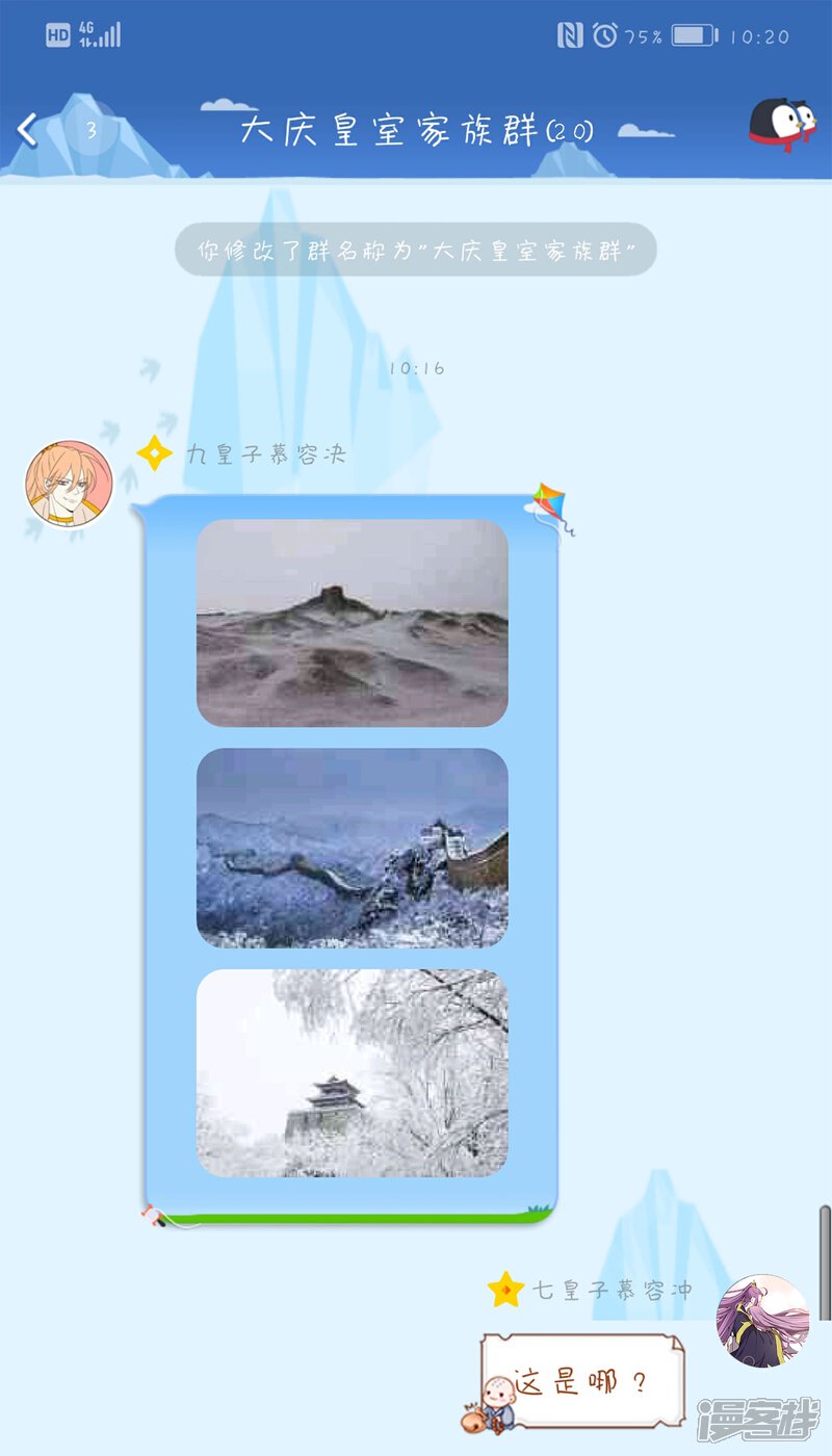 《陛下！热点蹭不蹭》小剧场2 第1页