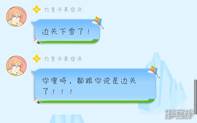 《陛下！热点蹭不蹭》小剧场2 第2页