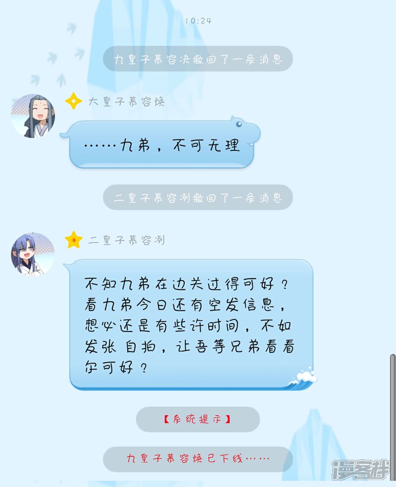 《陛下！热点蹭不蹭》小剧场2 第3页