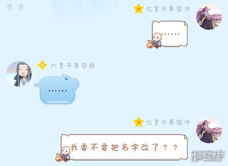 《陛下！热点蹭不蹭》小剧场2 第4页