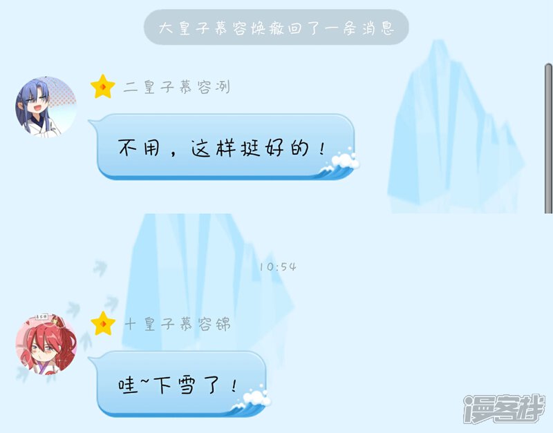 《陛下！热点蹭不蹭》小剧场2 第5页