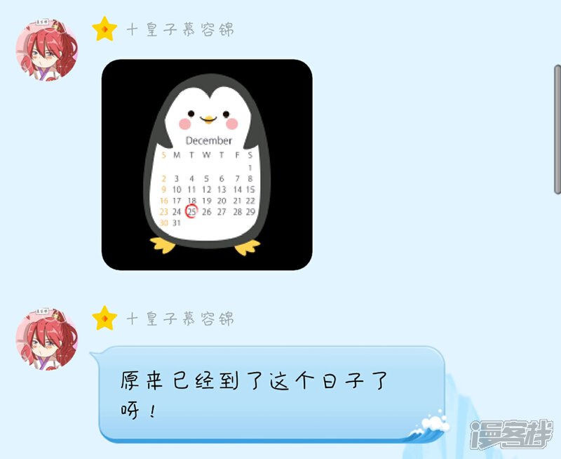 《陛下！热点蹭不蹭》小剧场2 第6页