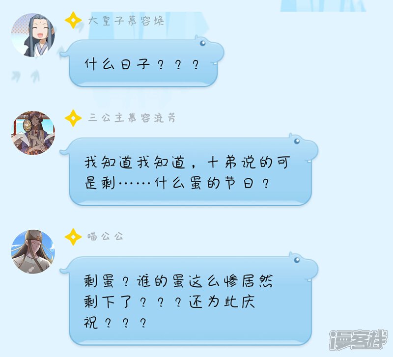 《陛下！热点蹭不蹭》小剧场2 第7页