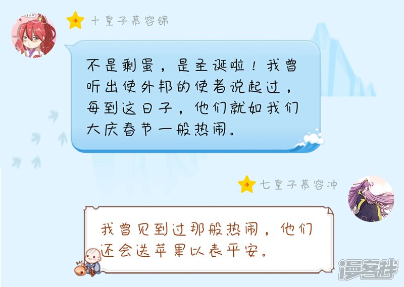 《陛下！热点蹭不蹭》小剧场2 第8页