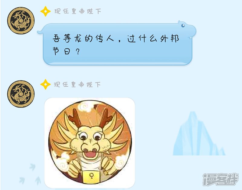 《陛下！热点蹭不蹭》小剧场2 第9页