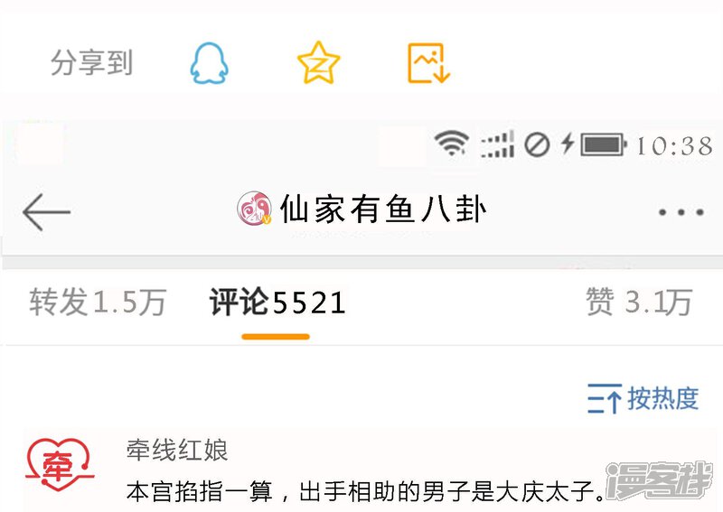 《陛下！热点蹭不蹭》小剧场1 第10页