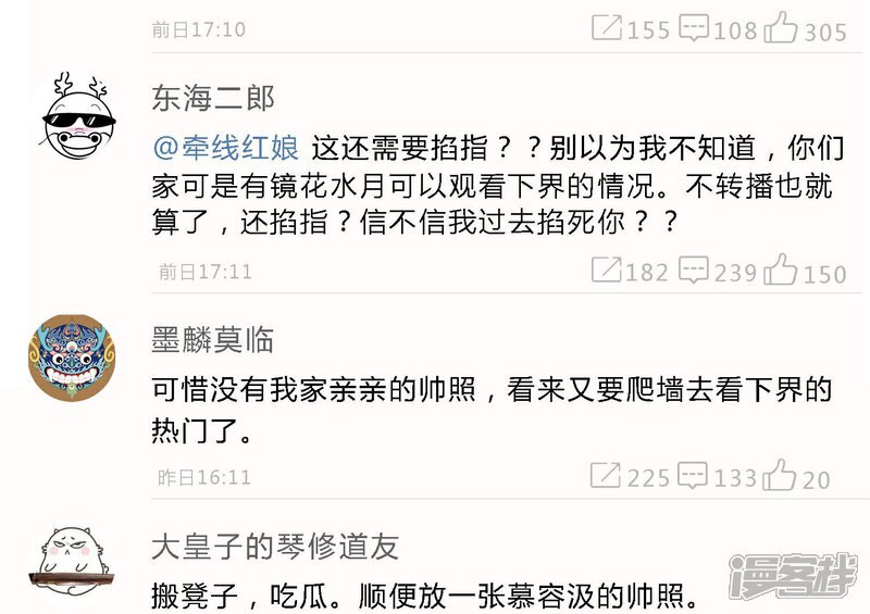《陛下！热点蹭不蹭》小剧场1 第11页