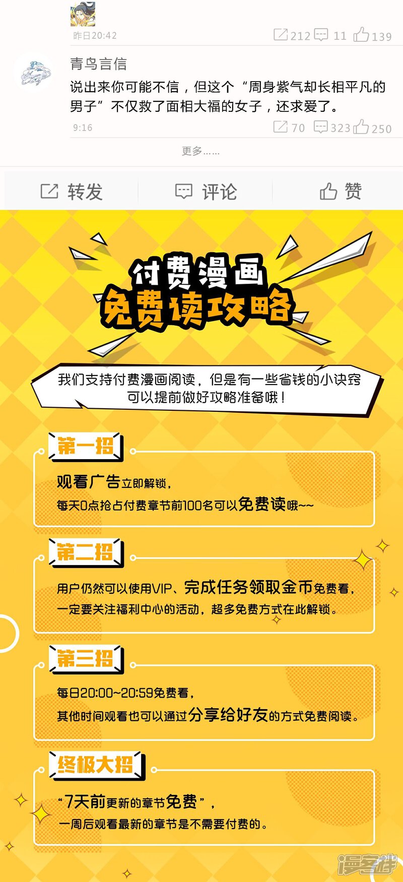 《陛下！热点蹭不蹭》小剧场1 第12页