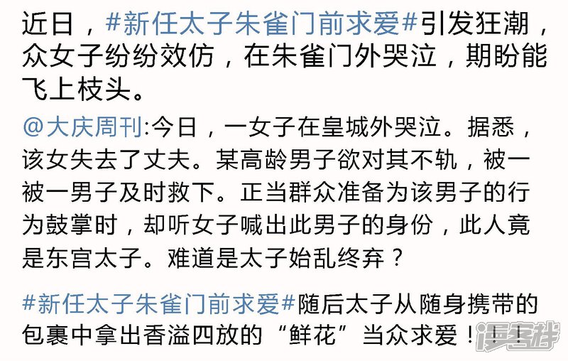 《陛下！热点蹭不蹭》小剧场1 第2页