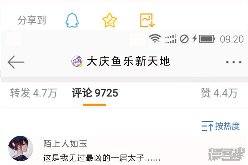 《陛下！热点蹭不蹭》小剧场1 第4页