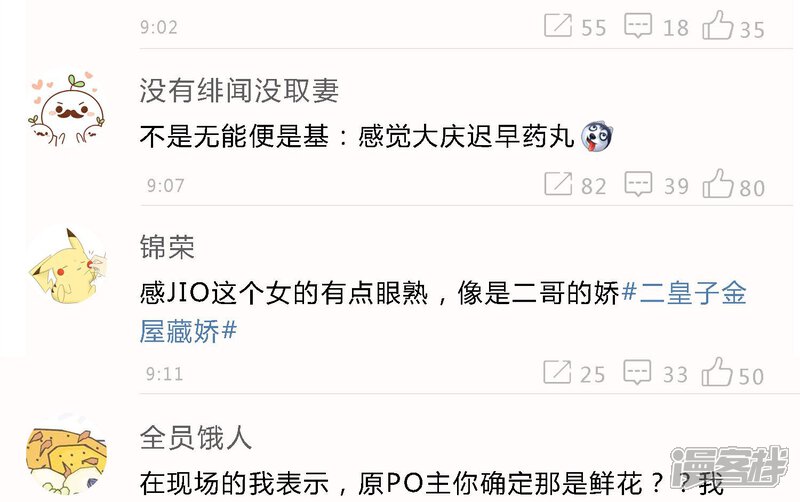 《陛下！热点蹭不蹭》小剧场1 第5页