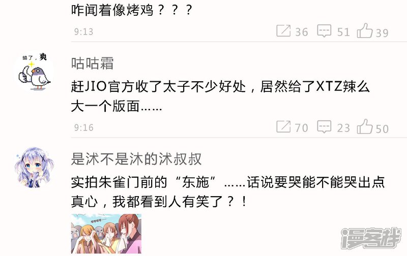 《陛下！热点蹭不蹭》小剧场1 第6页