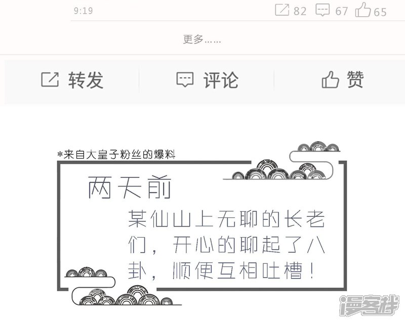 《陛下！热点蹭不蹭》小剧场1 第7页