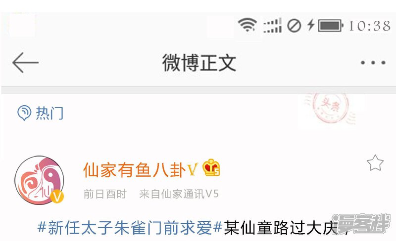 《陛下！热点蹭不蹭》小剧场1 第8页