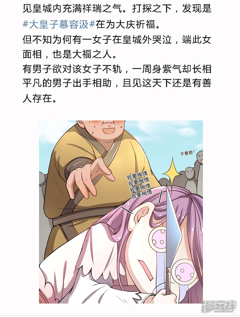 《陛下！热点蹭不蹭》小剧场1 第9页