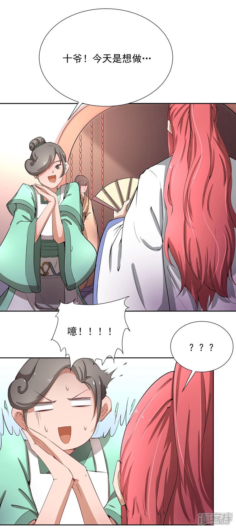 《陛下！热点蹭不蹭》第45话 皇子美容美发 第12页
