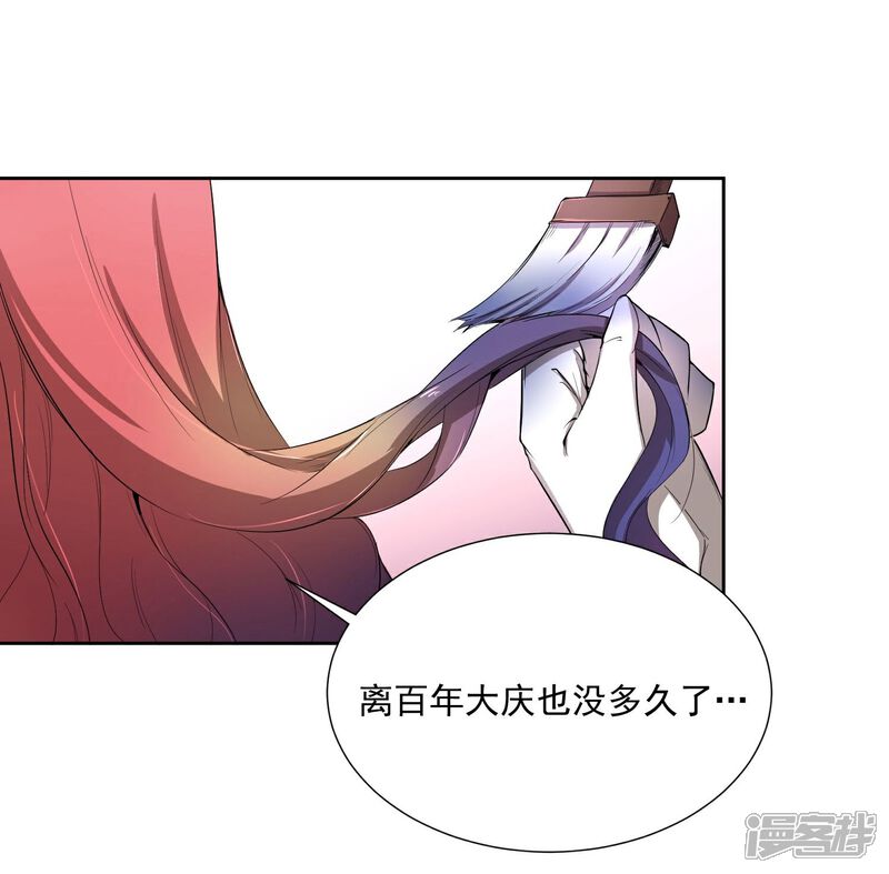 《陛下！热点蹭不蹭》第45话 皇子美容美发 第15页