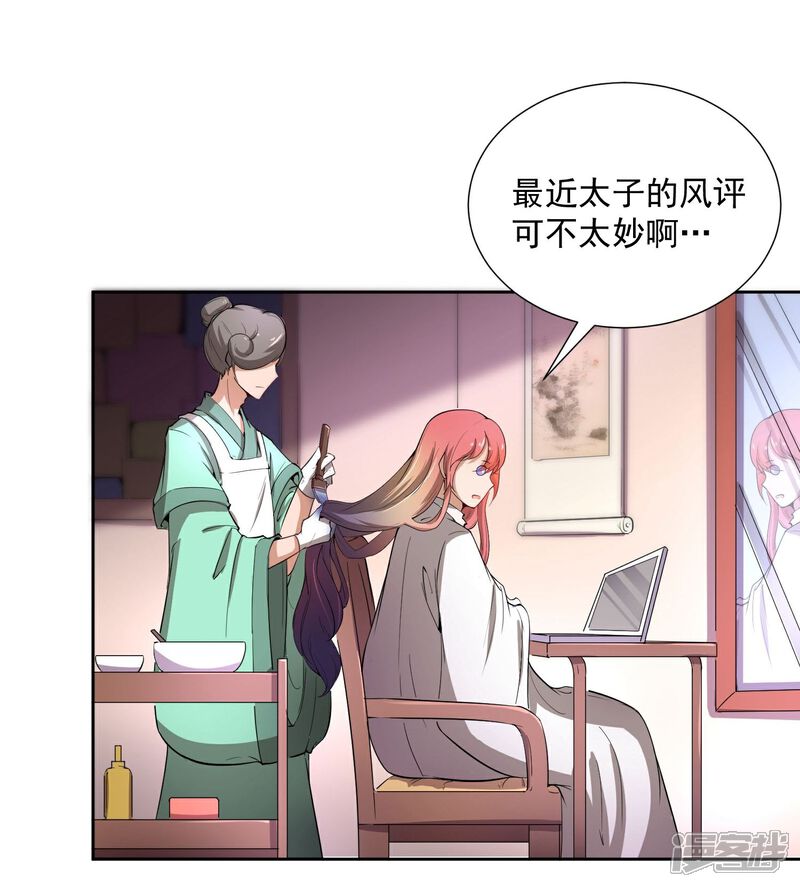 《陛下！热点蹭不蹭》第45话 皇子美容美发 第17页