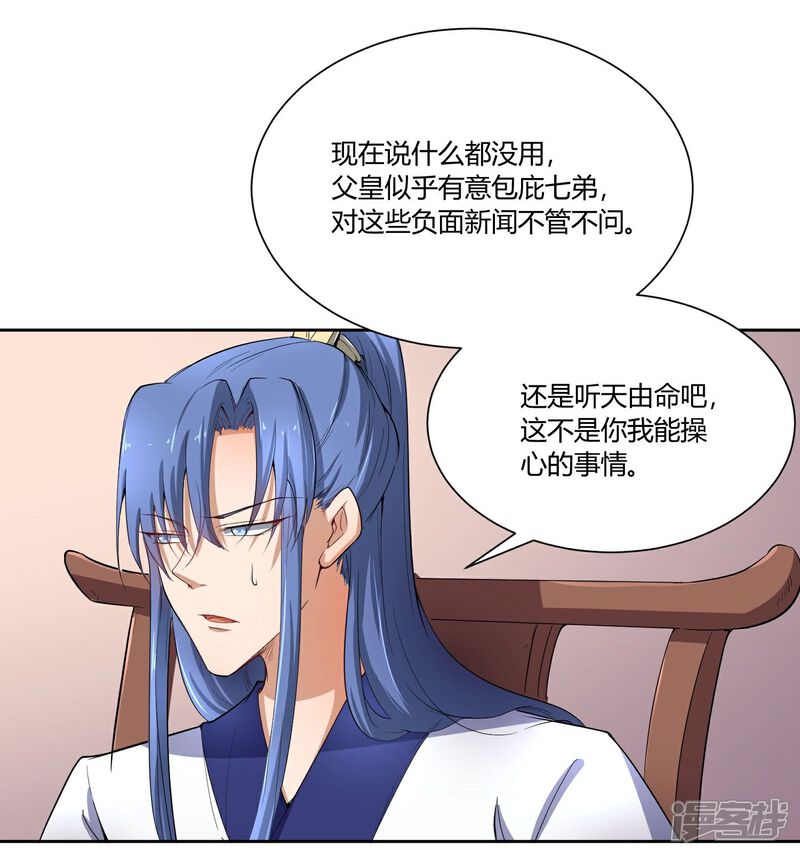 《陛下！热点蹭不蹭》第45话 皇子美容美发 第18页