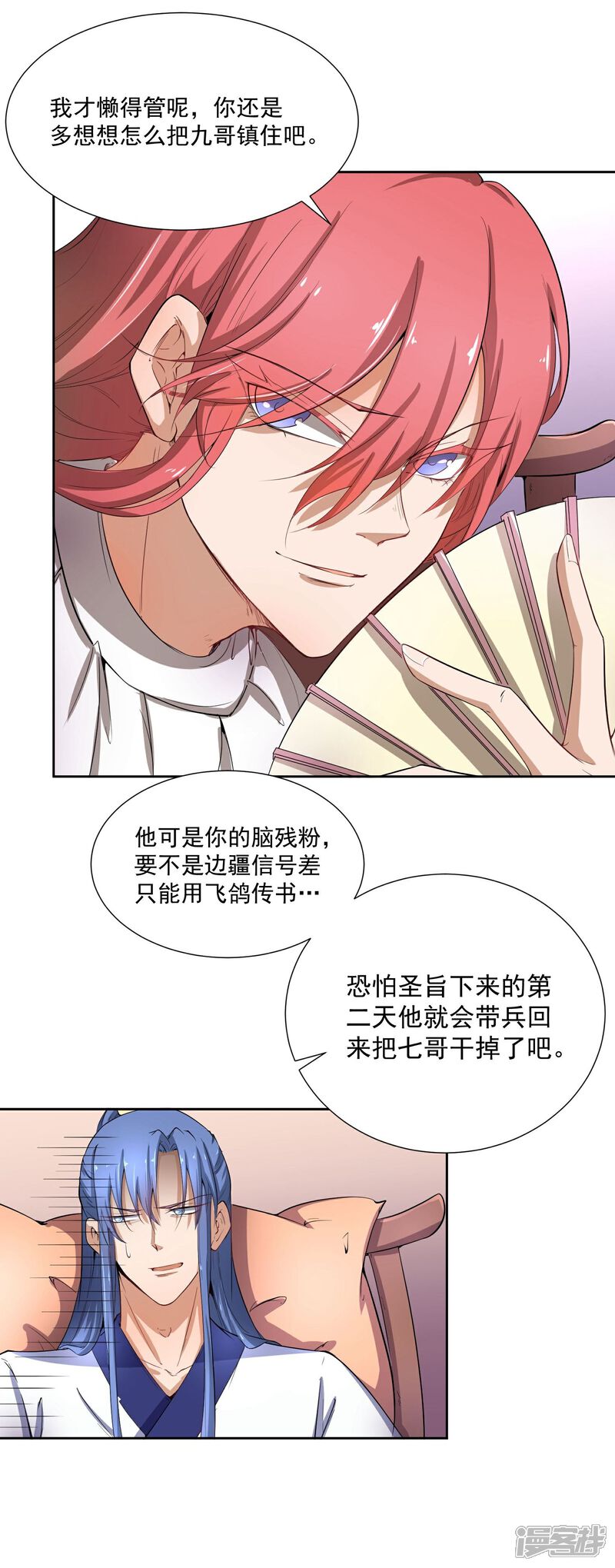 《陛下！热点蹭不蹭》第45话 皇子美容美发 第19页